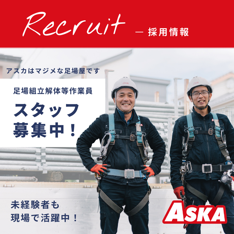 採用募集画像若手2人